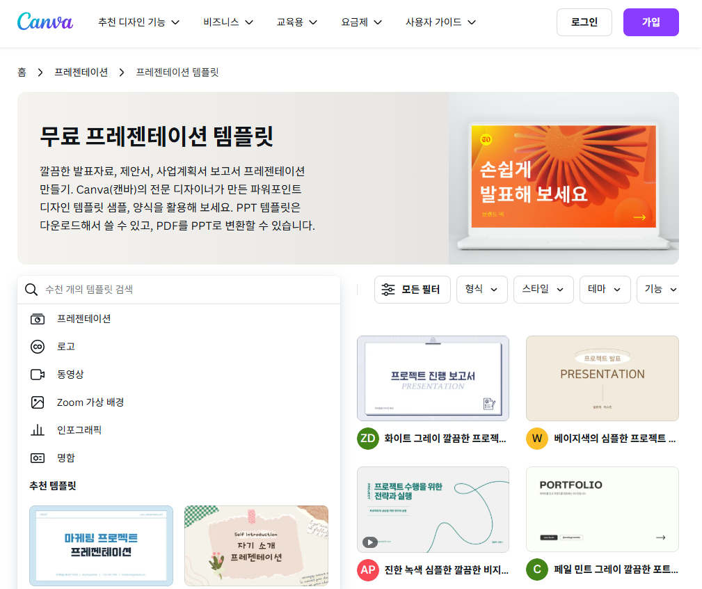 PPT 무료 템플릿 - Canva(캔바)