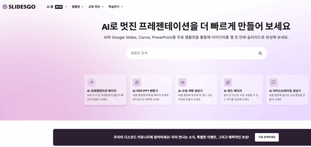 slidesgo ppt 무료 템플릿